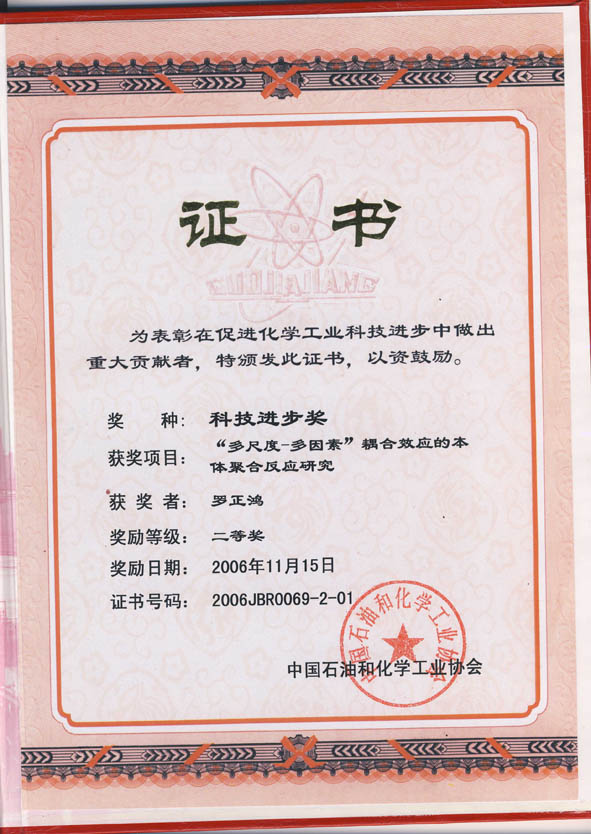 2006年省部级二等奖
